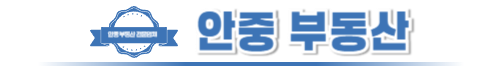 안중부동산