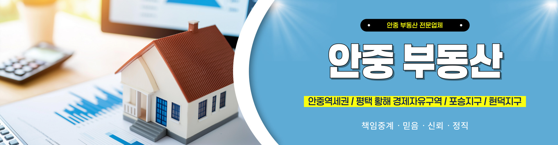 안중부동산 PC 비주얼 0